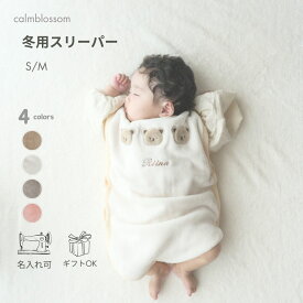 【3/25限定クーポンで10%OFF】 スリーパー 名入れ ベビースリーパー 冬用 くま めくれ防止 ベビー 冬 フリース キッズ 子供 赤ちゃん ベビー服 男の子 女の子 秋冬 出産祝い クリスマス　プレゼント