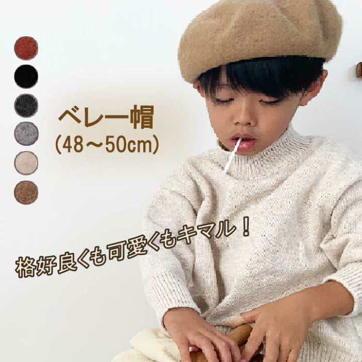 楽天市場 マラソンクーポン配布中 ベレー帽 ベビー キッズ アイボリー 黒 グレー ベージュ ブリック キャメル ベビー 48cm 49cm 50cm 1才 2才 3才 シンプル 無地 ナチュラル 男の子 女の子 お洒落 Calmblossom Calm Blossom