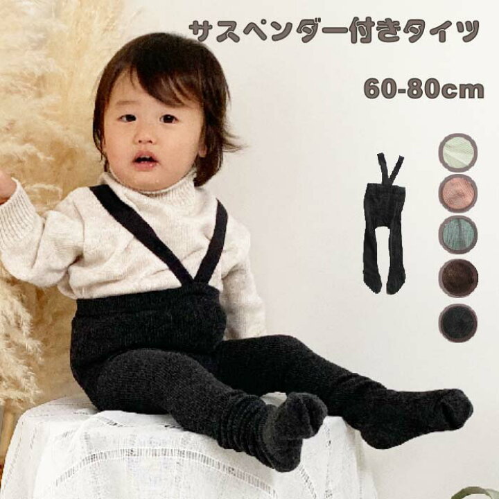 楽天市場 クーポン配布中 ベビー サスペンダー タイツ 赤ちゃん 腹巻 80 70 60 90 秋 冬 サスペンダー サスペンダー付き サスペンダーパンツ 新生児 服 パンツ Baby Baby服 可愛い 双子 お揃い 可愛い リブ かわいい 出産祝い プレゼント Calmblossom Calm Blossom