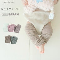 【5%・10%OFFクーポン 4/16 9:59まで】 ベビー レッグウォーマー 赤ちゃん 女の子 男の子 ナチュラル ベ…