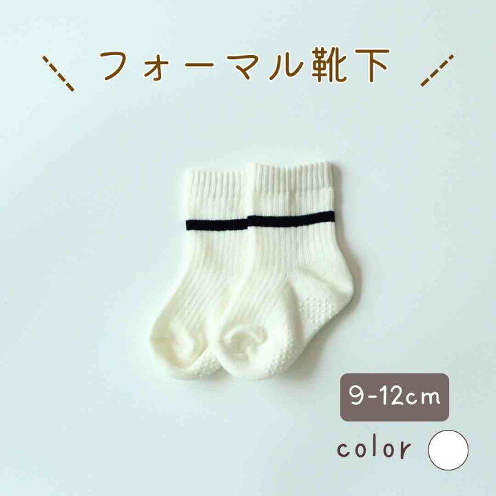 楽天市場】10/9まで最大20％OFFｸｰﾎﾟﾝ配布 靴下 ベビー 子供服 キッズ  