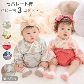 【楽天1位】 ベビー袴 女の子 男の子 赤ちゃん 袴 セパレート ベビー袴着 袴ロンパース お食い初め 服 ベビー ソックス ヘアバンド セット 100日祝い ロンパース 初節句 70 80 90 七五三 ひな祭り 結婚式 セパレート 服
