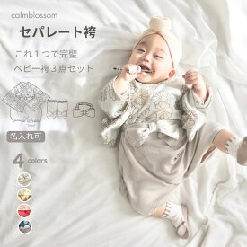 4/17 9:59まで【クーポンで10%OFF】【楽天1位】 ベビー袴 女の子 男の子 赤ちゃん 袴 セパレート ベビー袴着 袴ロンパース お食い初め 服 ベビー ソックス ヘアバンド セット 100日祝い ロンパース 初節句 70 80 90 七五三 ひな祭り 結婚式 セパレート 服