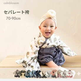 4/17 9:59まで【クーポンで10%OFF】【楽天1位】ベビー袴 赤ちゃん 衣装 オシャレ お食い初め 服 男の子 女の子 ベビー 袴 セパレート 袴ロンパース 春 夏 秋 冬 100日祝い ベビー 初節句 ベビー服 70 80 90 七五三 ひな祭り お宮参り 結婚式 服 衣装