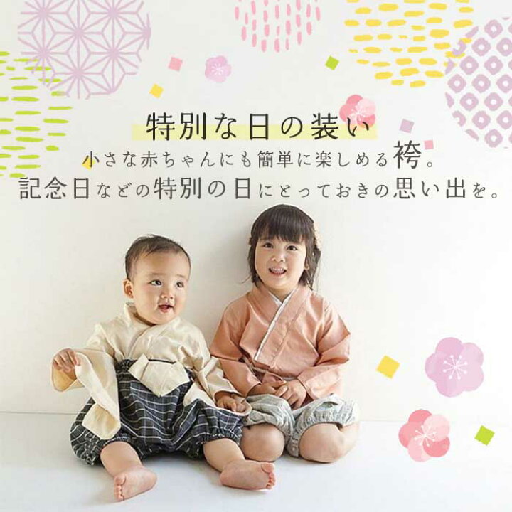 ベビー袴 お食い初め ベビー 袴 モダン 2ピース くすみ 袴ロンパース 女の子 男の子 春 夏 秋 冬 100日祝い ベビー ロンパース 初節句 ベビー服 70 80 90 和装 着物 初詣 七五三 ひな祭り お宮参り 結婚式 セパレート 服 衣装 ベビー袴 お食い初め ベビー 袴 モダン 2ピース くすみ 袴ロンパース 女の子 男の子 春 夏 秋 冬 100日祝い ベビー ロンパース 初節句 ベビー服 70 80 90 和装 着物 初詣 七五三 ひな祭り お宮参り 結婚式 セパレート 服 衣装