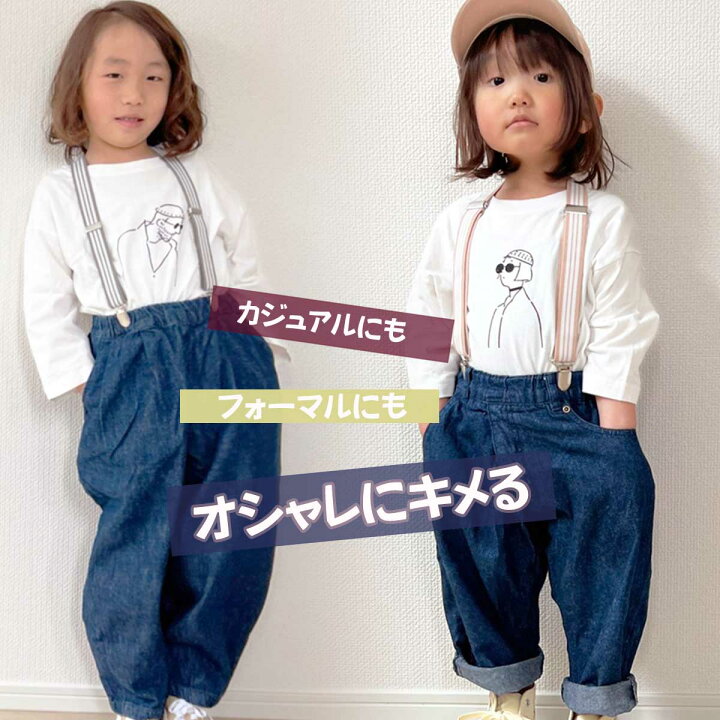 楽天市場 クーポン配布中 サスペンダー キッズ おしゃれ ベビー キッズサスペンダー 男の子 女の子 ストライプ 卒業式 シンプル 入学式 結婚式 ブラック ネイビー ピンクベージュ グレー Calmblossom Calm Blossom 楽天市場 クーポン配布中 サスペンダー キッズ おしゃれ ベビー キッズサスペンダー 男の子 女の子 ストライプ 卒業式 シンプル 入学式 結婚式 ブラック ネイビー ピンクベージュ グレー Calmblossom Calm Blossom