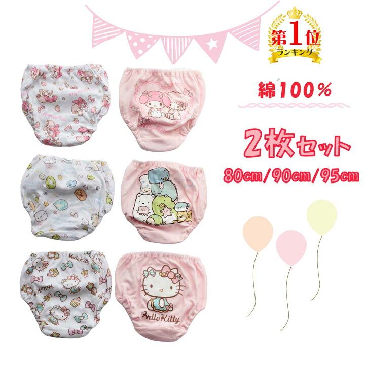 楽天市場】クーポン配布中! キッズ パンツ 下着 女の子 キャラクター 2枚セット ショーツ キティ すみっコぐらし マイメロディー 肌着 インナー 保育園 女児 幼稚園 柔らかい 幼児 80 90 95 入園 入園グッズ 入園準備 入園セット 入学入園グッズセット : calm blossom