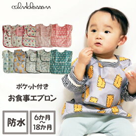 楽天市場 食事エプロン 100円の通販