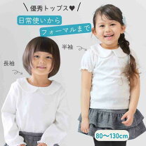 楽天市場】130 センチ 女の子 服（対象年齢9 - 11ヵ月から）の通販