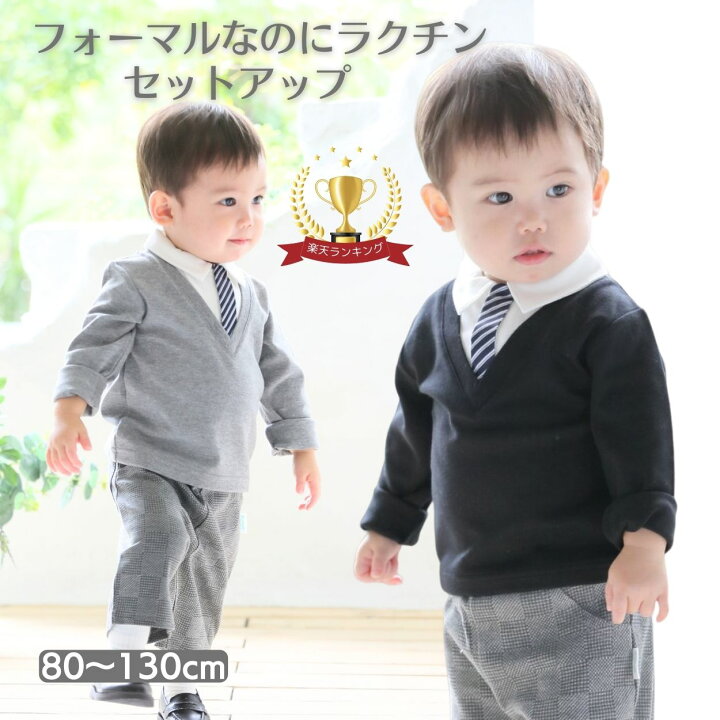 楽天市場】最大15%OFFｸｰﾎﾟﾝ配布♪ 入園式 子供服 男の子 80 90 100 110  
