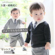 ★5/15限定10%OFF最大15%★ 男の子 フォーマル セット 130 120 110 100 95 90 80 キッズ フォーマル 男の…