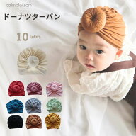 あと1時間【10%OFF・2点以上15%OFF＊6/11 01:59まで】【楽天1位】 ドーナツターバン女の子 男の子 赤ちゃ…