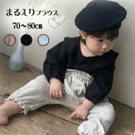 LINEお友達追加で200円OFFクーポン配布♪ ベビー服 女の子 秋冬 長袖 丸襟 ブラウス 男の子 かわいい 70 80 ベビー 赤ちゃん 6か月 8か月 10カ月 1才 双子 お揃い 出産祝い プレゼント mimi ma7/31までP5倍ket calmblossom