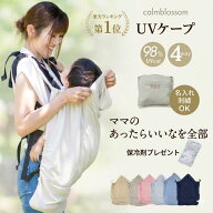 【楽天1位】 抱っこ紐 夏 ケープ クリップ 暑さ対策グッズ 名入れ ベビーケープ ファン 保冷剤 ポケット …