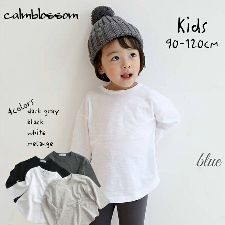 楽天市場 白 Tシャツ 無地 キッズ 長袖 子供服 黒 グレー 90 100 110 1 男の子 女の子 ラウンドカット おしゃれ シンプル 送料無料 Blue Eye Calmblossom Calm Blossom