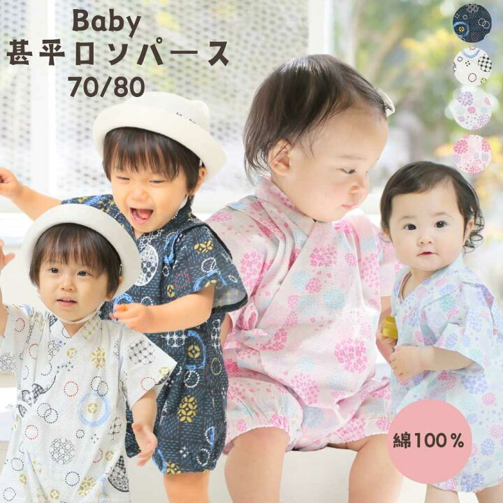 楽天市場】【20時からｸｰﾎﾟﾝ争奪戦50%,30%,20%15%】 甚平 ベビー 