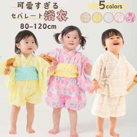 【8/4 20時から最大50%OFFクーポン配布！】 【楽天1位】 甚平 キッズ ベビー 綿100 浴衣 帯 ゴム 女の子 男の子 セパレート 浴衣風 80 90 100 110 cm セパレート おしゃれ かわいい 子供 浴衣セット かぼちゃパンツ 帯付き 3点セット アエナック パープル ピンク ベージュ