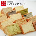 8シフォンアソート（生クリームサンド）【初回限定】【本州、四国、九州は送料無料】 【シフォンケーキ/お取り寄せス…