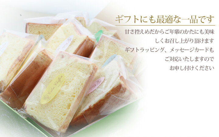 楽天市場 10シフォンアソート 生クリームサンド 本州 四国 九州地方は送料無料 シフォンケーキ ギフ ト お取り寄せスイーツ お菓子 プレゼント お試し お祝い 内祝い 出産内祝 お誕生日 母の日 父の日 御歳暮 カルムシフォン