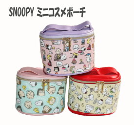 スヌーピー SNOOPY snoopy スヌーピー立体コスメポーチ スヌーピーポーチ スヌーピーコスメポーチ 立体コスメポーチ コスメポーチ ポーチ ミニポーチ 小物入れ バニティポーチ 収納ケース 化粧ポーチ メイクポーチ 小さめサイズ