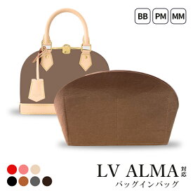 【楽天ポイント最大8倍】インナーバッグ ルイ ヴィトン LV Alma アルマ 対応 軽量 バッグインバッグ トートバッグ コンパクト 大容量 LOUIS VUITTON Alma BB PM MM 型崩れ防止 自立 整理 整頓 おしゃれ ジッパー ポケット