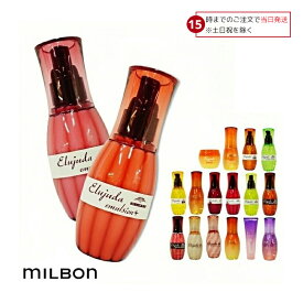 【15日限定! 5%off】 ミルボン エルジューダ エマルジョン FO MO サントリートメント リンバーセラム メロウセラム グレイスオン ブリーチケア サンプロテクト オイル バーム フリッズフィクサー