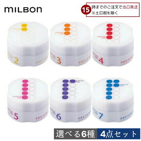 【15日限定! 5%off】 【4点セット】 ミルボン プレジューム ワックス 2 3 4 5 6 7 90g ヘアワックス Milbon スタイリング サロン専売品 美容室