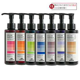 【15日限定! 5%off】 ミルボン カラーガジェット カラーシャンプー 150ml ヘアカラー カラー長持ち ラベンダーパープル ミルクティーグレージュ キャメルベージュ ブルーベリーアッシュ ピスタチオグリーン ストロベリーピンク バレンシアオレンジ MILBON COLOR GADGET
