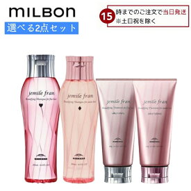 【15日限定! 5%off】 【2点セット】ミルボン ジェミールフラン シャンプー ハート 200ml ダイヤ 200ml ミルボン ジェミールフラン トリートメント 180g