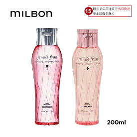 【15日限定! 5%off】 ミルボン ジェミールフラン シャンプー 200ml ミルボン ジェミールフラン シャンプー ハート 200ml ジェミールフラン シャンプー ダイヤ 200ml