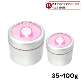 【15日限定! 5%off】 アリミノ スパイスクリーム シャイニングストレート 35g 100g