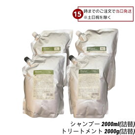 【タイプ選択】DEMI デミ ビオーブ シャンプー 2000ml(詰替)＆トリートメント 2000g(詰替)