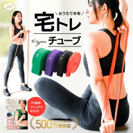 【宅トレBOOK付属】 トレーニングチューブ フィットネスチューブ【専門家W監修 選べる4種類 耐久性試験ク…