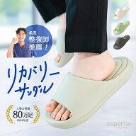 【雲の上 サンダル 整体師推薦】スリッパ ルームシューズ メンズ レディース リカバリー サンダル 前あき…