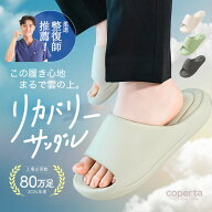 【雲の上 サンダル 整体師推薦】スリッパ ルームシューズ メンズ レディース リカバリー サンダル 前あき…