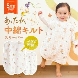 【5%OFFクーポン★2/9までの期間限定】もこもこ キルト 冬用 スリーパー 新生児 赤ちゃん ベビー 着る毛布 厚手 子ども 子供 寝るとき 男の子 女の子 キッズ 防寒 寒さ対策 寝冷え防止 暖かい あったか 冬 秋 0歳 1歳 2歳 3歳 4歳 出産祝い ベビー用品 かわいい