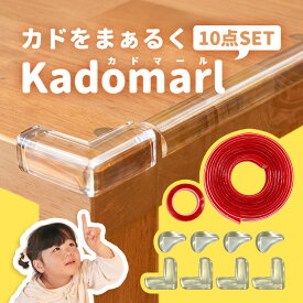 【テープ貼り付け済ですぐに使える】 コーナーガード 透明 コーナー クッション 【選べる長さ 2m or 5m＋予備粘着テープ2m＋L字ガード4個＋水滴型ガード4個 セット】 赤ちゃん ごっつん防止 テー