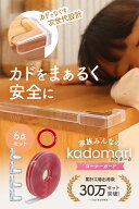 【スーパーSALE限定価格★3/11まで】【テープ貼り付け済ですぐに使える】 コーナーガード 透明 コーナー …