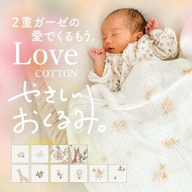 おくるみ ガーゼケット 2重 ガーゼ 赤ちゃん 退院 新生児 ベビー おひなまき バスタオル 湯上がりタオル 退院着 お宮参り かわいい おしゃれ 星 ブランケット タオル 大判 出産祝い 授乳ケープ お昼寝 ひざ掛け 保育園 プレゼント ギフト