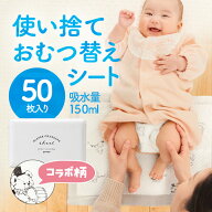 使い捨て おむつ替えシート 50枚入り 約45×33cm 防水 シーツ シート 赤ちゃん ベビー おむつ オムツ 交…