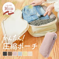 【複数購入で最大1,200円OFFクーポン】トラベルポーチ 圧縮袋 旅行 便利グッズ 可愛いくすみカラー YKK …