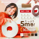 【10%OFFクーポン★7/10までの期間限定】コーナーガード クッション セット売り 全長5m 角パーツ×8 粘着テープ6m 赤ちゃん 子供 はがせる 赤ちゃん 転倒 ケガ ぶつかり 防止 ベビープロテクト カバー 角 テーブル ガード ベッド 壁 家具 柱 机 保護 U字 I型 波