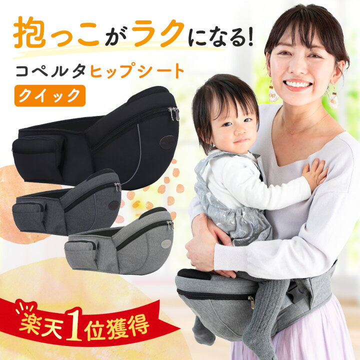 楽天市場】【楽天1位】ヒップシート コペルタ 抱っこ紐 コンパクト 