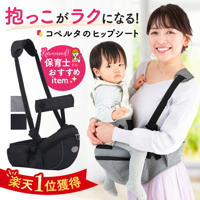 コペルタ ヒップシート アドバンス
