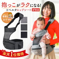 ヒップシート 抱っこ紐 コペルタ コンパクト 収納 20kg 抱っこ カバン ショルダー バッグ 折り畳み 折り…