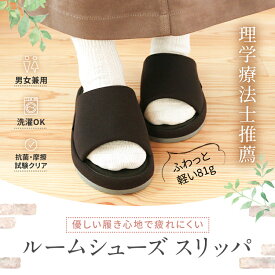 【2セットで700円OFFクーポン+100円OFFセール★11/10までの期間限定】ルームシューズ スリッパ 洗える 携帯 厚底 滑り止め 蒸れない 洗濯機 抗菌 脱げにくい 前開き 軽い 疲れない 室内 室内履き 春 夏 秋 冬 兼用 来客用 メンズ レディース 前あき 黒 ブラック グレー