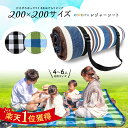 【10%OFFクーポン★7/10までの期間限定】【楽天1位】 レジャーシート 厚手 洗える クッション 200×200 防水 折りたたみ 軽い コンパクト 大判 大きい 海 おしゃれ 子供 遠足 キャンプ ピクニックシート プール 二人用 3人 ピクニックマット アウトドア ショルダ