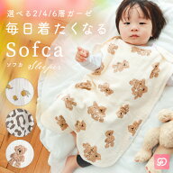 スリーパー ふわふわ ガーゼ 新生児 赤ちゃん 寝たまま着せられる Sofca キッズ ベビー 男の子 女の子 2…