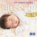 【2点目62%OFFクーポン+10%OFFセール★7/10までの期間限定】スワドルメリー おくるみ スワドル スリーパー 新生児 通気性 すわどる 手が出せる キッズ 赤ちゃん ベビー モロー反射 くま レモン 星 おしゃれ かわいい 寝かしつけ 夜泣き 退院 綿 100 男の子 女の子