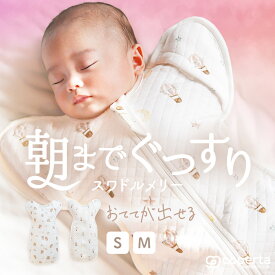 スワドルメリー おくるみ 秋 冬 キルト 新生児 0歳 スワドル 手が出せる 赤ちゃん ベビー モロー反射 くま 星 月 気球 おしゃれ かわいい 寝かしつけ 夜泣き 男の子 女の子 ユニセックス 肌着 出産祝い ギフト 手出し 防寒 あったか 暖かい 寝冷え防止 保温 厚手 コペルタ